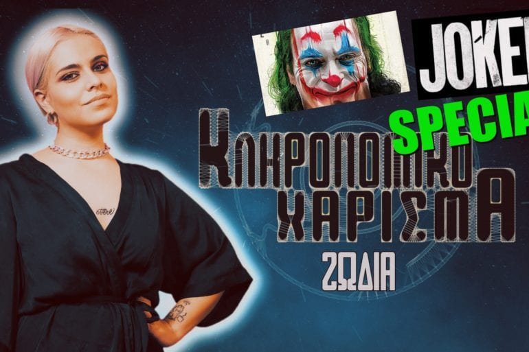 JOKER