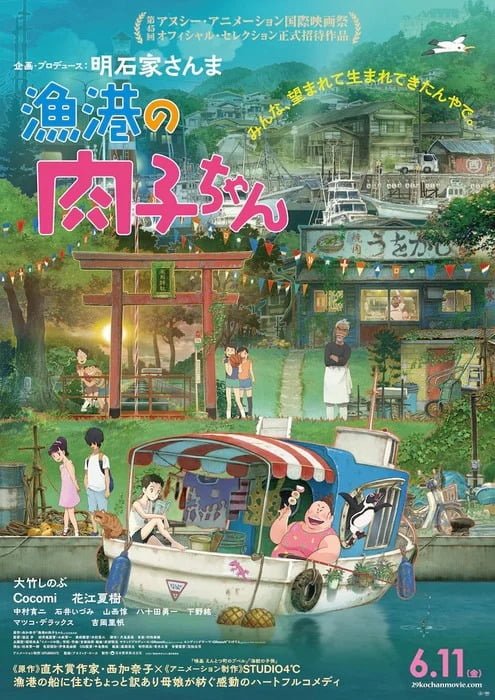 Gyoko no Nikuko san poster